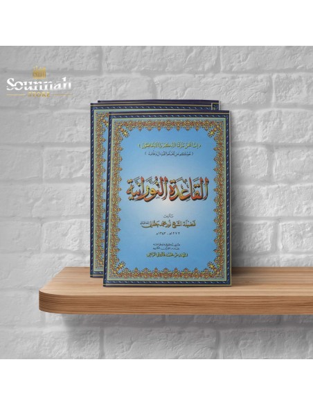 Qawa3id nouraniya petit format