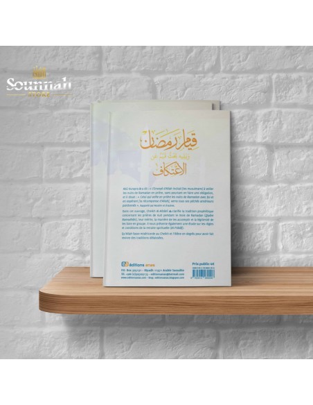 La priere de nuit pendant le mois de ramadan